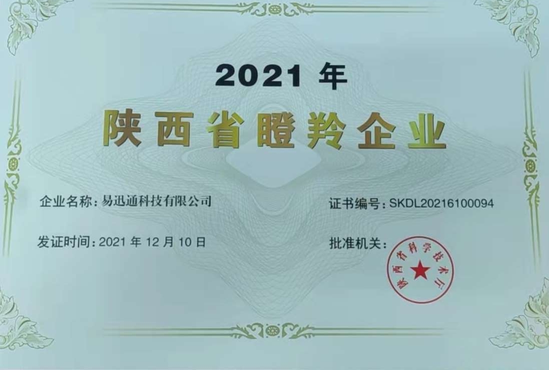 陝西(xī)省瞪羚企業(yè).jpg